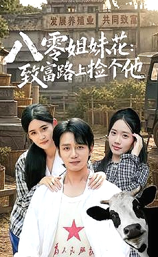 黄果短剧逆袭成长《她的下一站》推荐封面